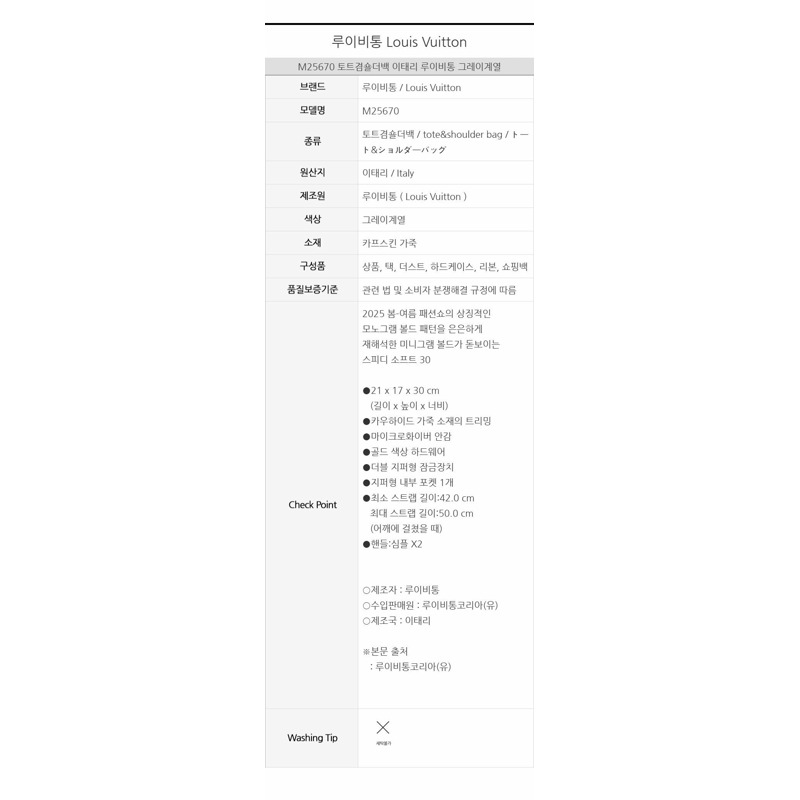 LOUIS VUITTON Speedy Soft 30 M25670-12