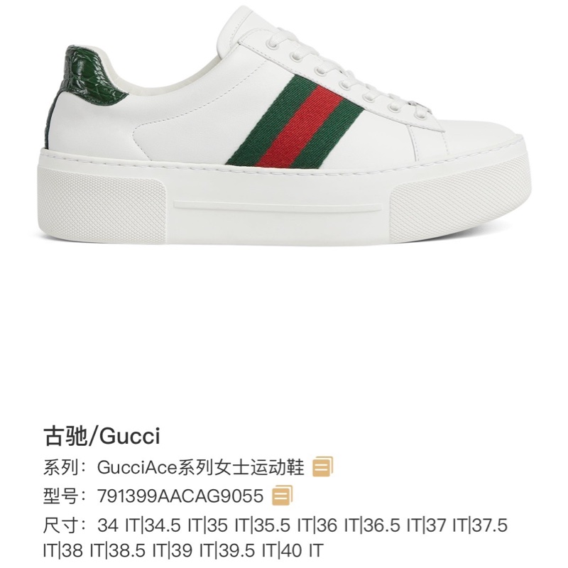 全新 Gucci 古馳 新款 ACE系列 全皮厚底搭配紅綠裝飾 板鞋 休閒鞋 36.5  38.5跟4.5cm-8
