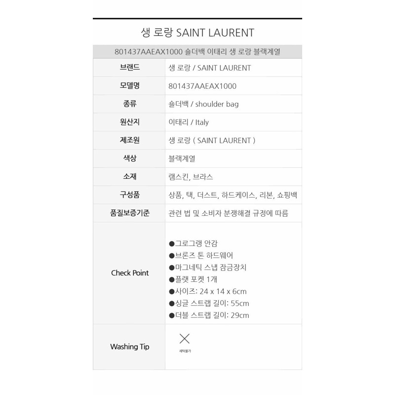 SAINT LAURENT 聖羅蘭 黑色 801437AAEAX1000-14