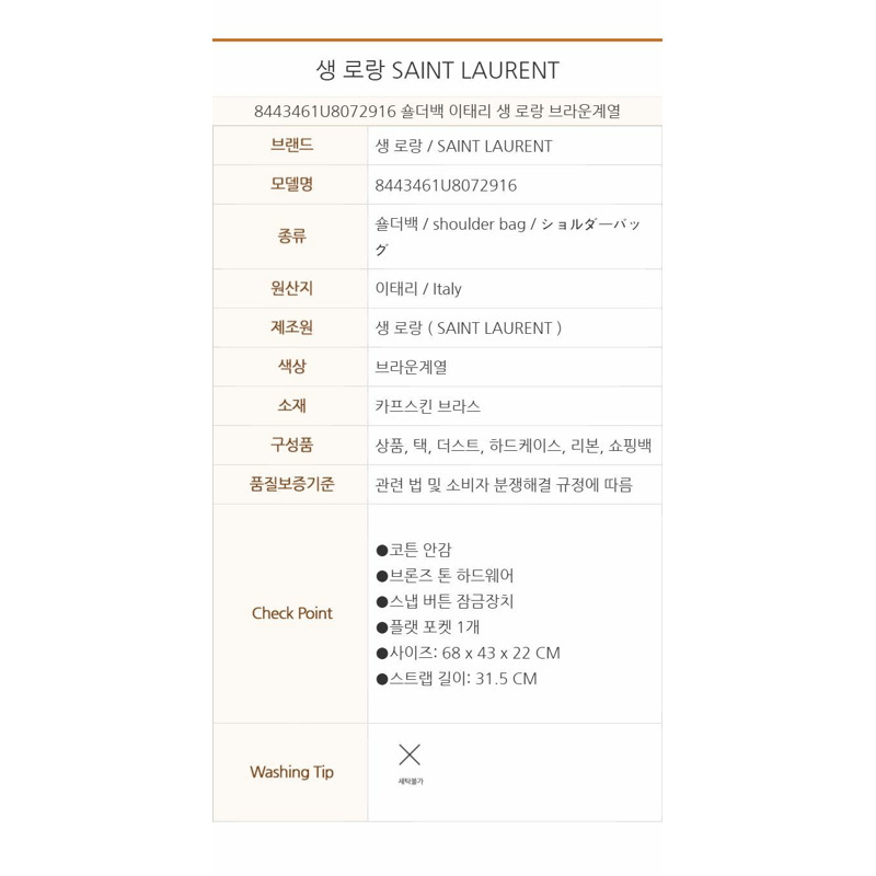 SAINT LAURENT 焦糖干邑-10