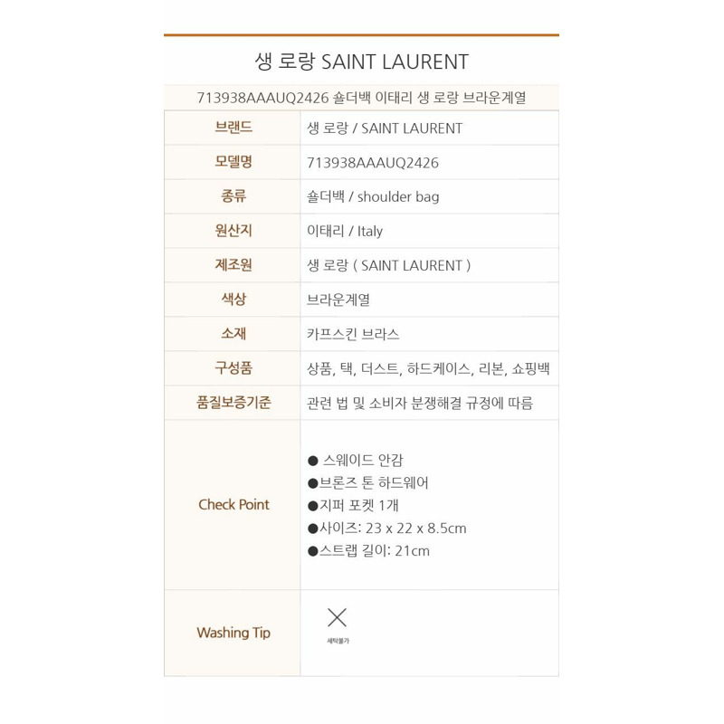 SAINT LAURENT 佩坎棕色 713938AAAUQ2426-10
