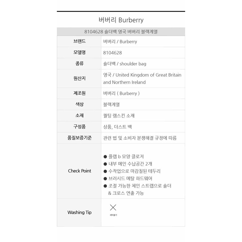 BURBERRY 絎縫搖馬包 8104628-10
