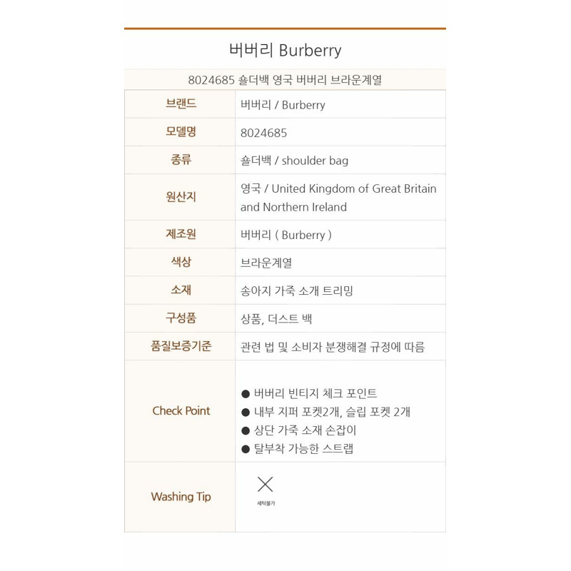 BURBERRY 單肩包 8024685-8