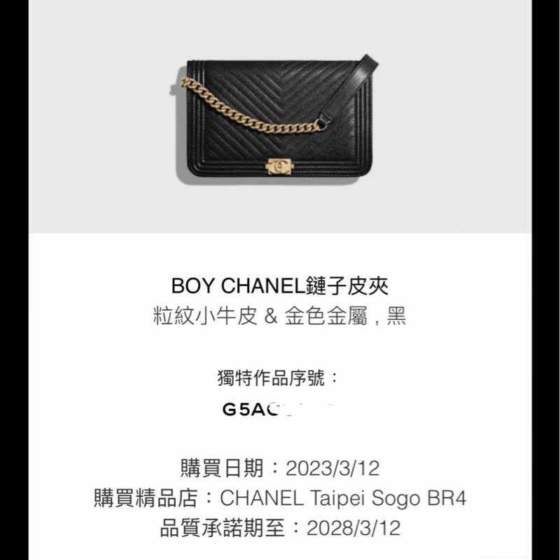 CHANEL BOY WOC-23
