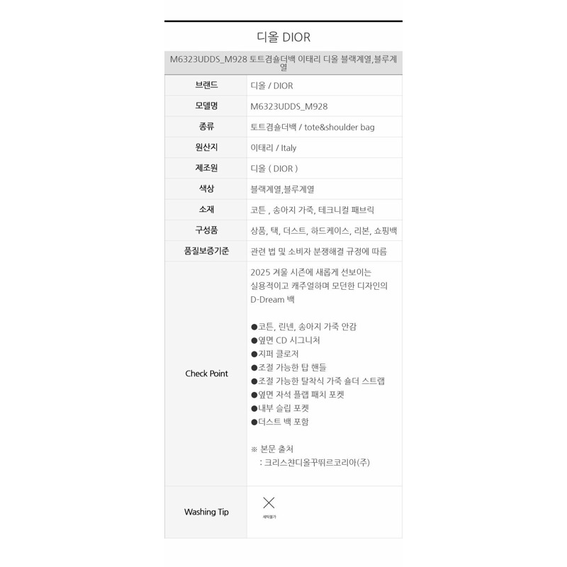 DIOR D-Dream 中號套件 M6323UDDS_M928-16