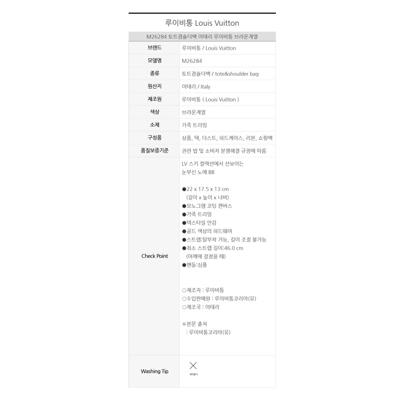 LOUIS VUITTON Noe BB M26284-12
