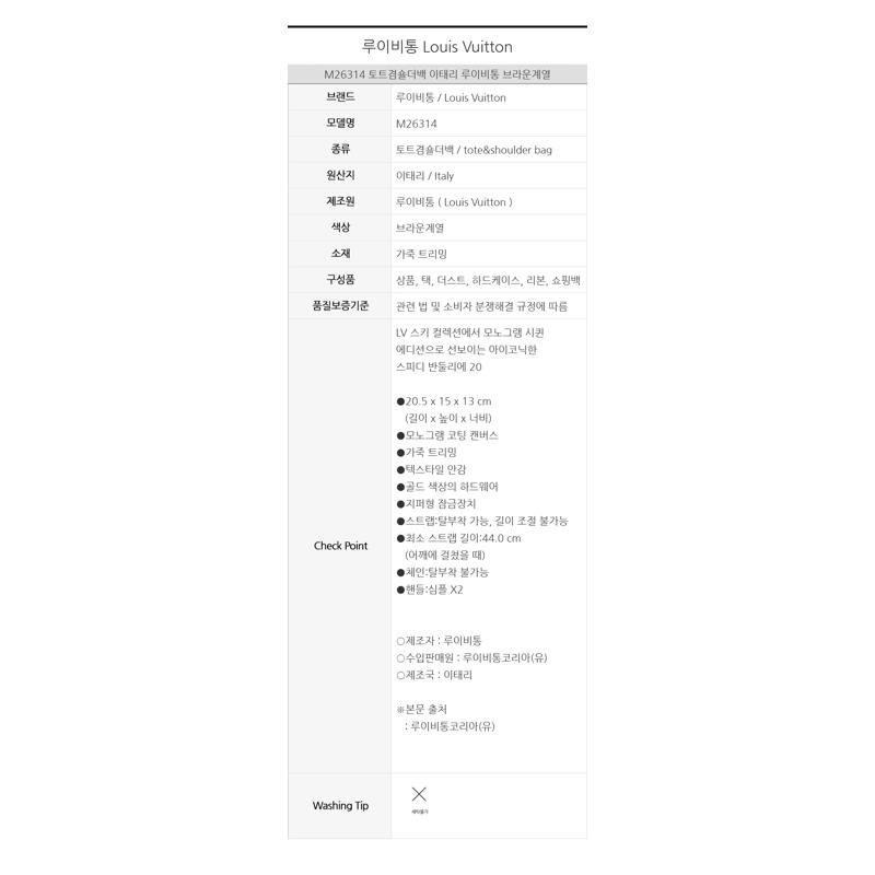 LOUIS VUITTON Speedy Bandoulière 20 M26314-14