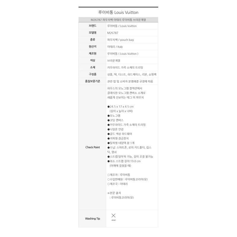 LOUIS VUITTON Tag Me Pouch M26787-10