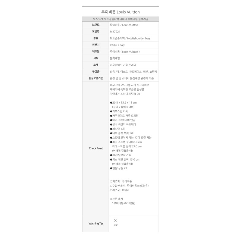 LOUIS VUITTON Speedy Trunk 20 M27921-10