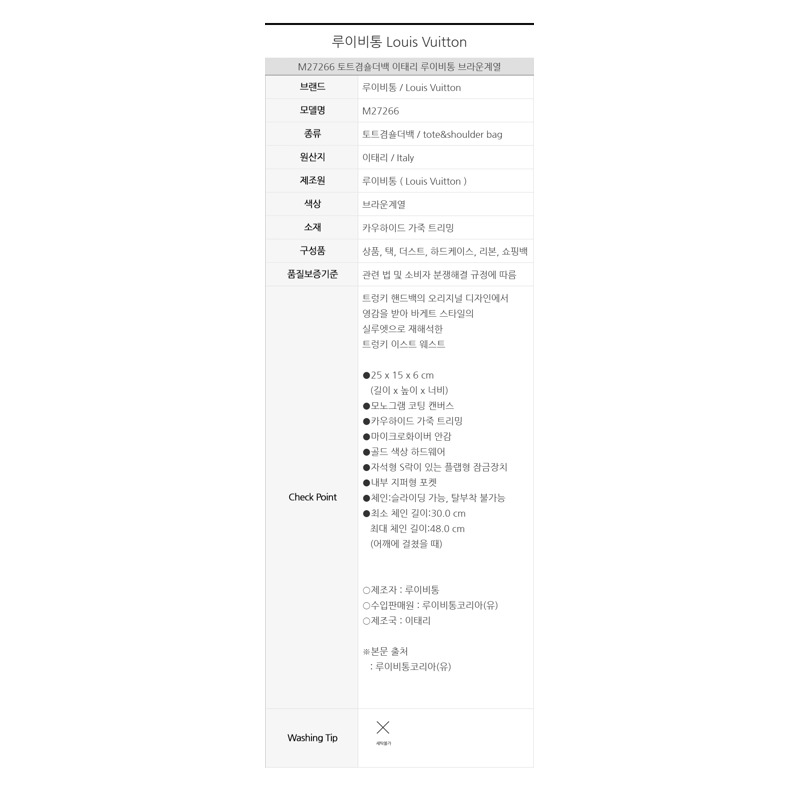 LOUIS VUITTON Trunky 東西 M27266-16