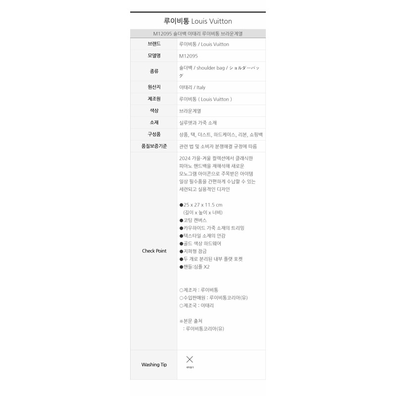 LOUIS VUITTON 鋼琴 M12095-10