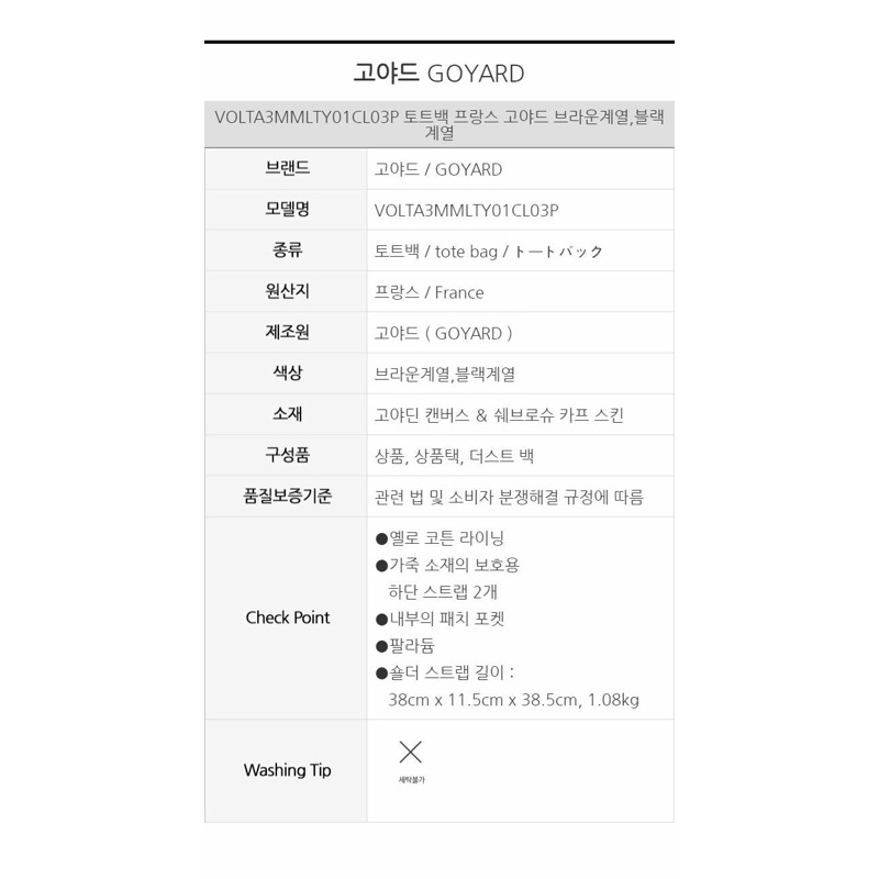 GOYARD 伏爾泰手提包 黑色棕褐色-6