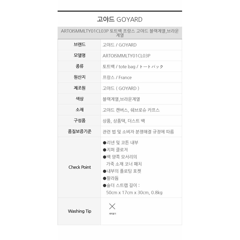 GOYARD Artua MM 單肩購物袋 黑色 棕褐色 ARTOISMMLTY01CL03P-16