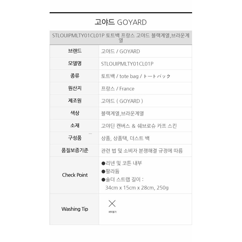 GOYARD Saint Louis PM 單肩購物袋 黑色 STLOUIPMLTY01CL01P-16