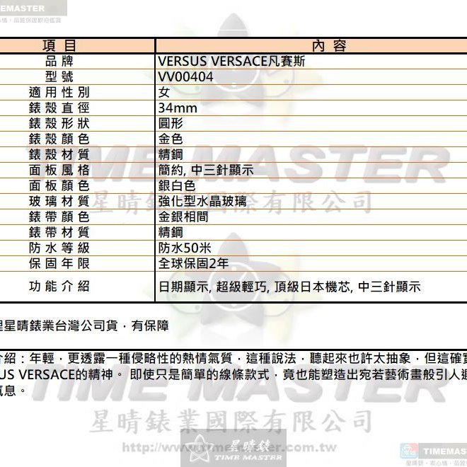 VERSUS VERSACE手錶,編號VV00404,34mm金色錶殼,金銀相間錶帶款-13