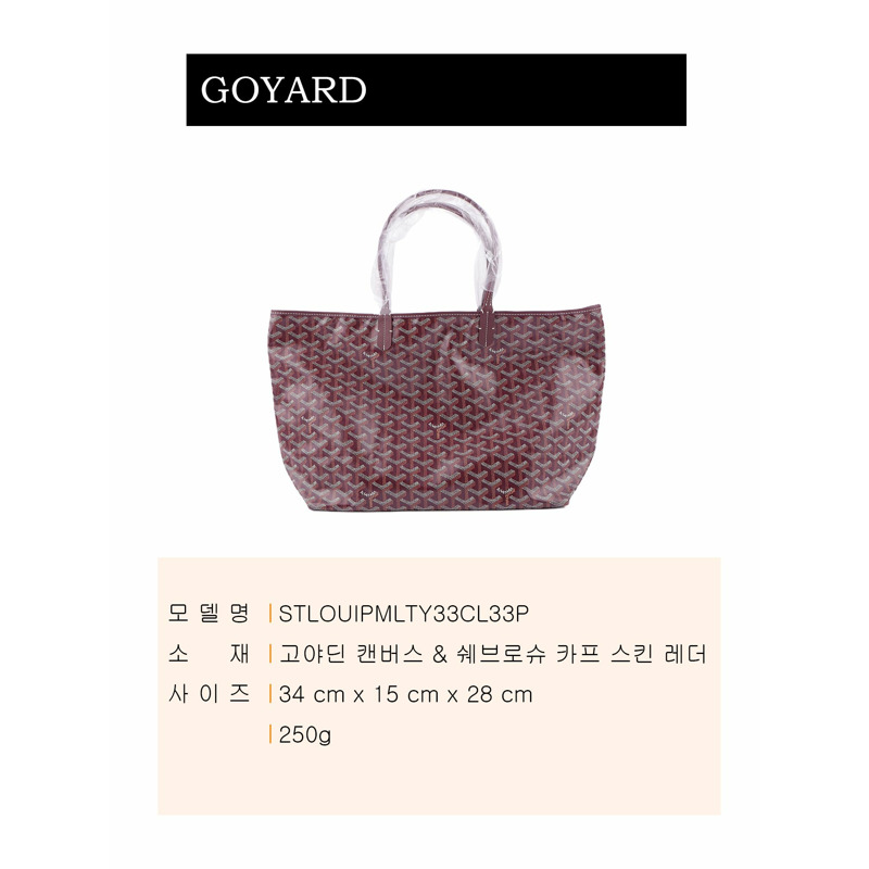 GOYARD 聖路易 PM 包 STLOUIPMLTY33CL33P-2