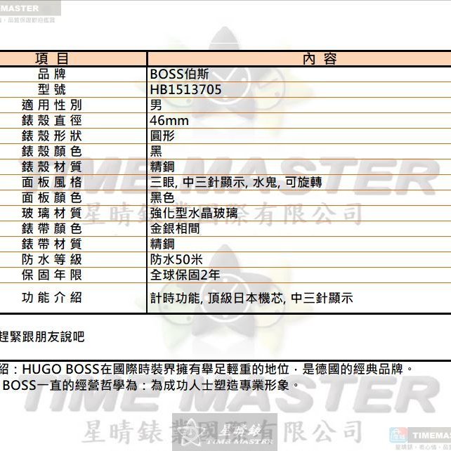 BOSS手錶,編號HB1513705,46mm黑錶殼,金銀相間錶帶款-11
