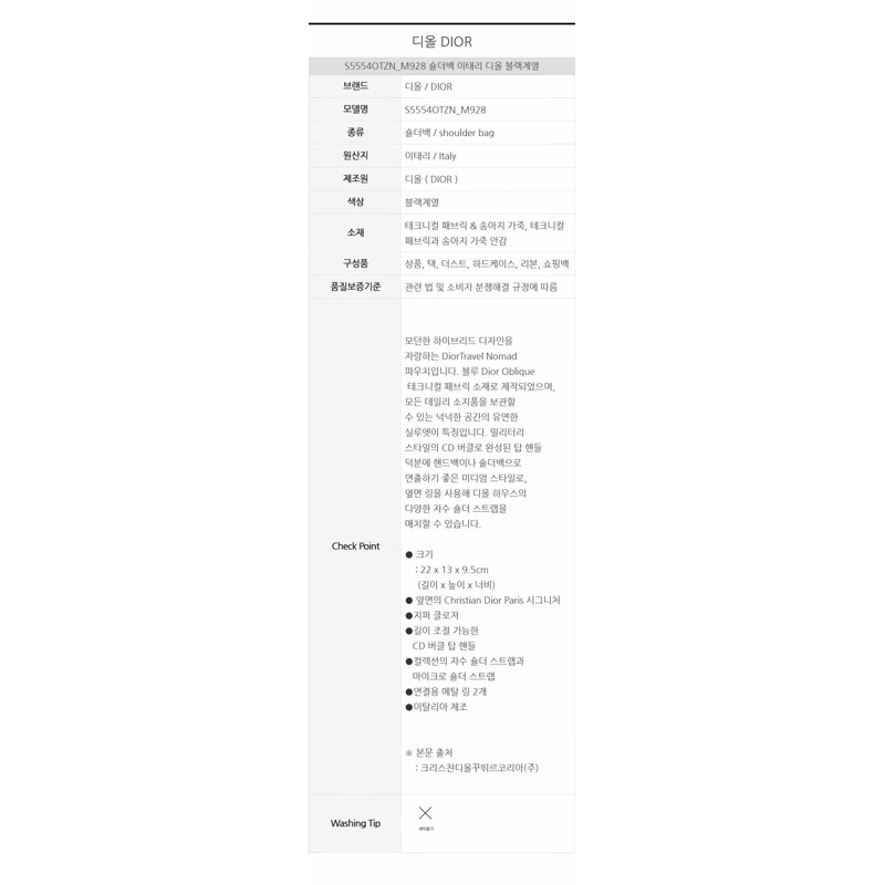 DIOR 旅行遊牧者中型收納包 M928-10