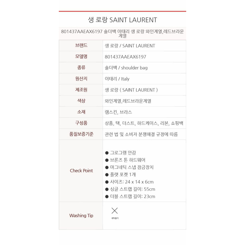 SAINT LAURENT 聖羅蘭紅酒赤霞珠 801437AAEAX6197-14