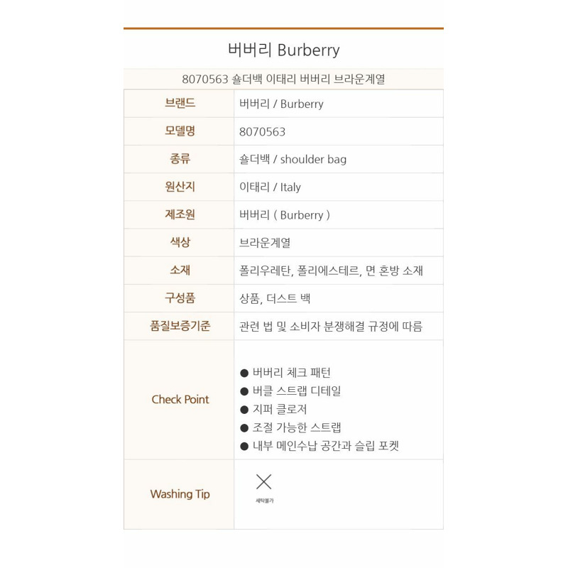 BURBERRY 斜背包 8070563-8