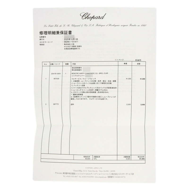 蕭邦 20/4191-21 Happy Diamonds 紅寶石腕錶,18K黃金錶殼搭配皮革錶帶,女士款-29