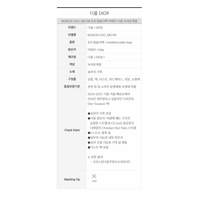 DIOR Toujours 大包 M2820CUVD_M61M-12