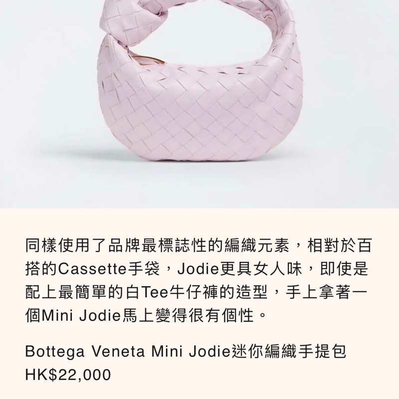 BOTTEGA VENETA  Mini Jodie 水洗粉-24