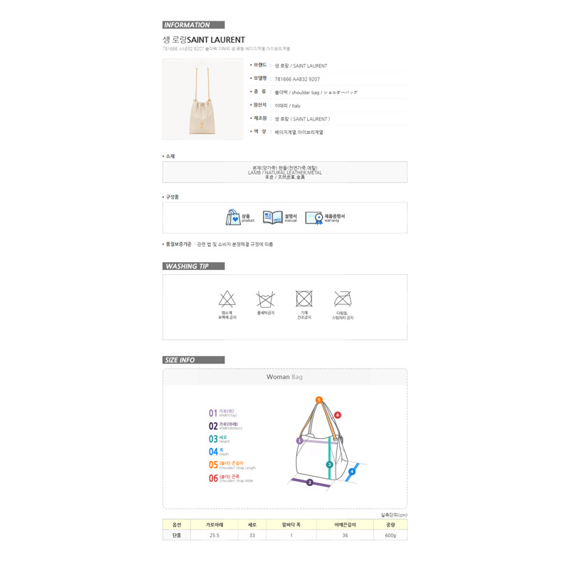 SAINT LAURENT Jamie Bag Jamie Pouch Cream 781666-10