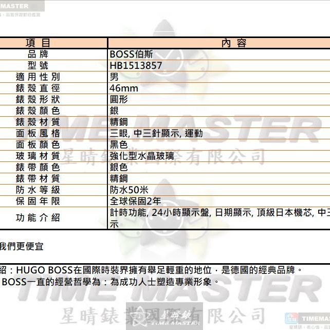 BOSS手錶,編號HB1513857,46mm銀圓形精鋼錶殼,黑色三眼, 中三針顯示, 運動錶面,銀色精鋼錶帶款-13
