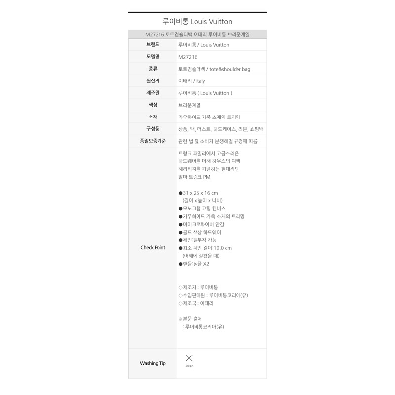 LOUIS VUITTON Alma Trunk PM M27216-12