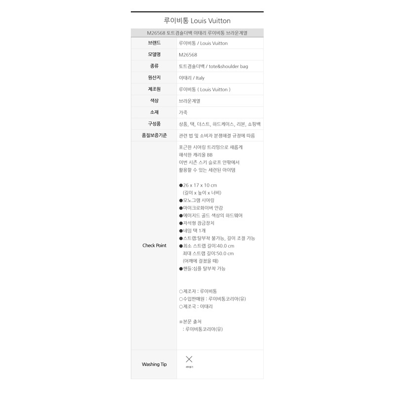 LOUIS VUITTON Carryall BB M26568-10