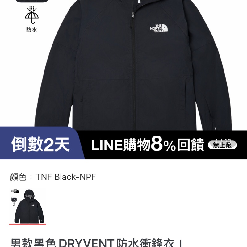 The North FACE DRYVENT防水衝鋒衣-4