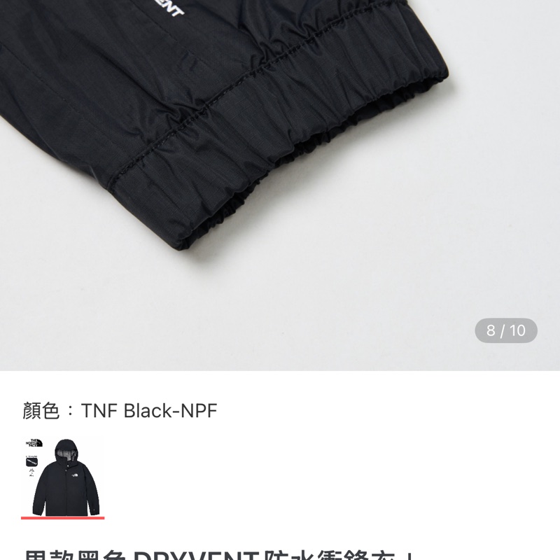 The North FACE DRYVENT防水衝鋒衣-6