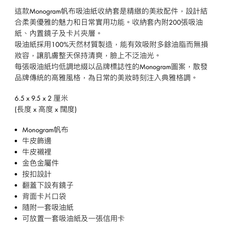 LV吸油面紙收納套（含吸油面紙） LBC003-4