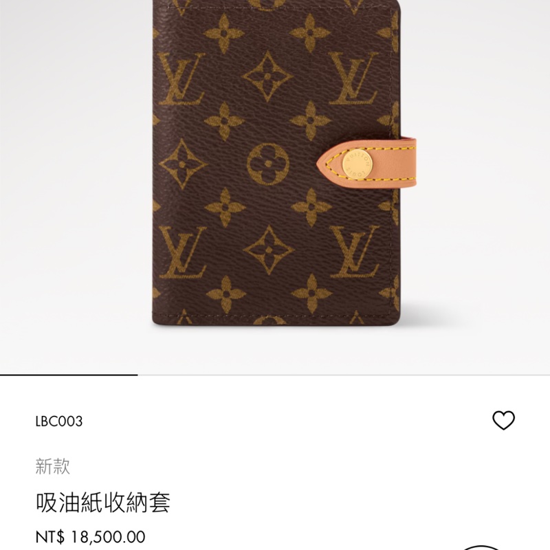 LV新款 吸油面紙收納套（含吸油面紙） LBC003-13