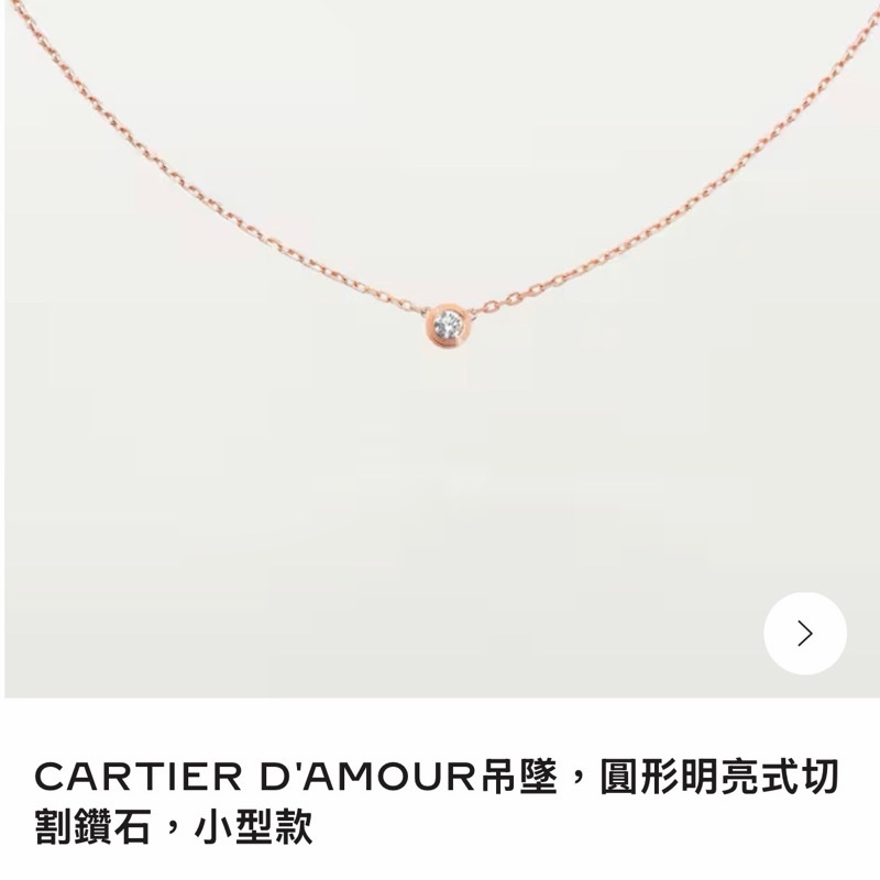 Cartier 18K玫瑰金9分鑽石Amour小飛碟單鑽項鏈（小號款） 盒子保卡-6