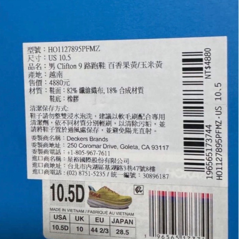US10.5 HOKA one 有盒-7