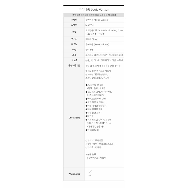 LOUIS VUITTON Speedy Bandouliere 25 Emprunt 黑色 M58951-12