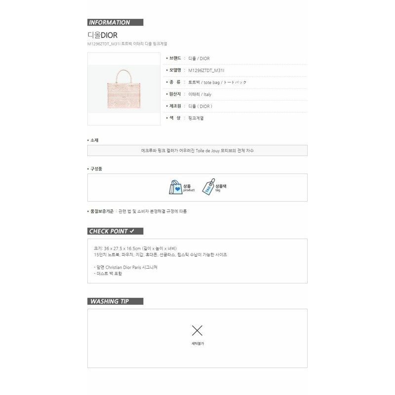 DIOR 中型書包手提袋 米白色和粉紅色刺繡 M1296ZTDT_M31I-8