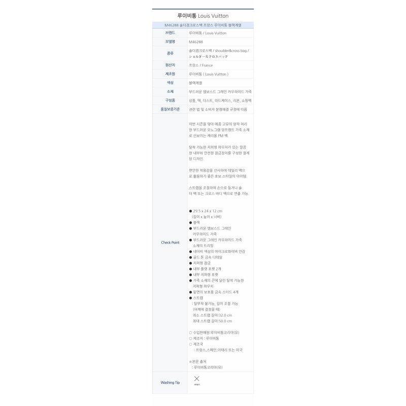 LOUIS VUITTON Carryall PM M46288 肩斜背包-16