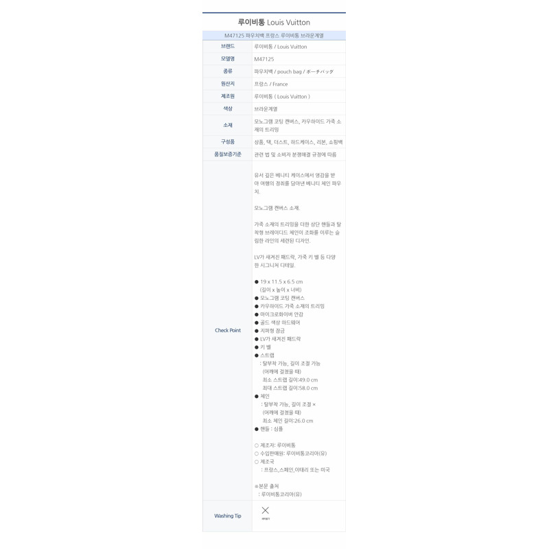 LOUIS VUITTON 鏈條化妝包 M47125-18