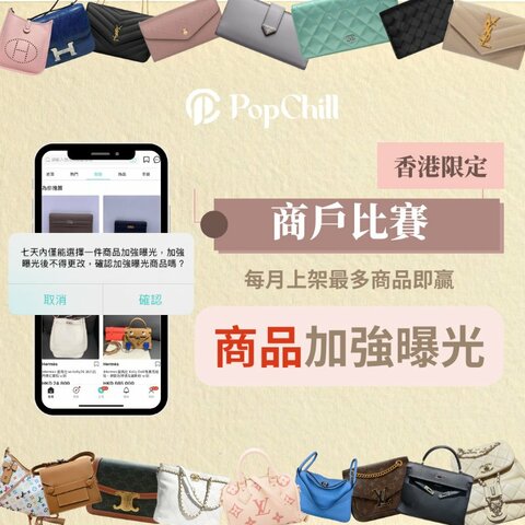 [香港限定] 2026首季賣家上架活動開鑼💥