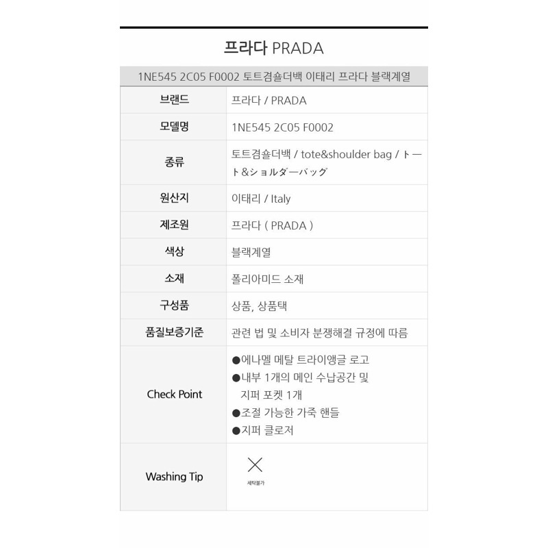 PRADA 再生尼龍袋 1NE545 2C05 F0002-16