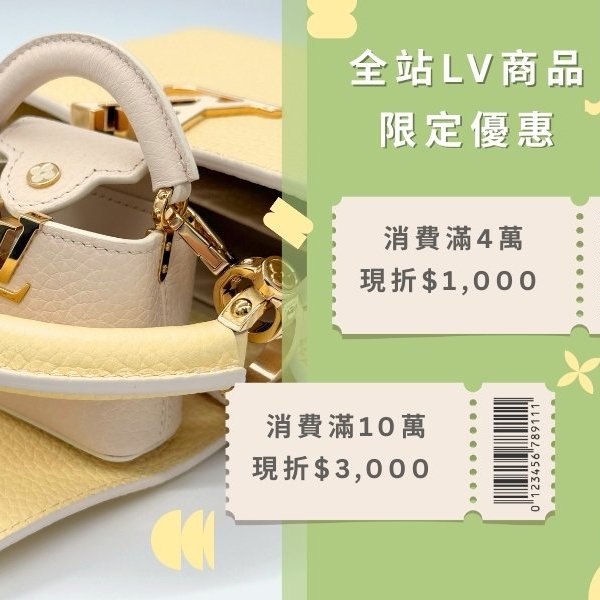 💥LV 全站限時回饋💥最高現折$3000✨-0