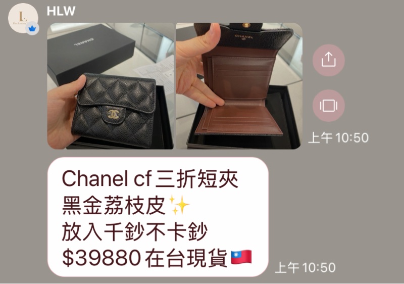 香奈兒。三折短夾。黑金荔枝皮-2