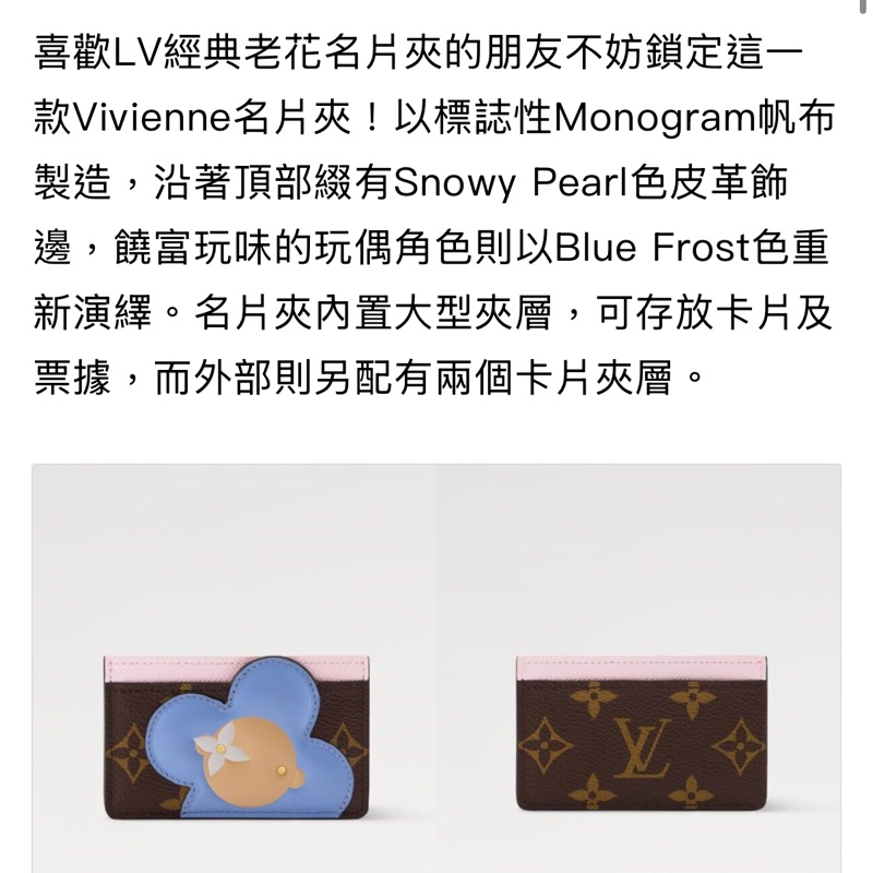 LOUIS VUITTON 冬季新款 Vivienne 名片夾 LV-4