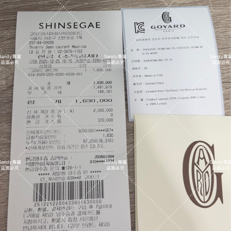 Goyard 洗漱包 飯盒包 黑色 全新全配  （可搭肩帶自行改造包）-58