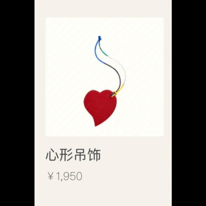 Hermes 愛馬仕 petit H 愛心皮革絲巾繫繩掛飾-1