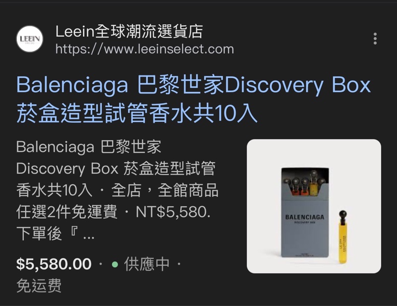 巴黎世家 菸盒香水 全新全配-4