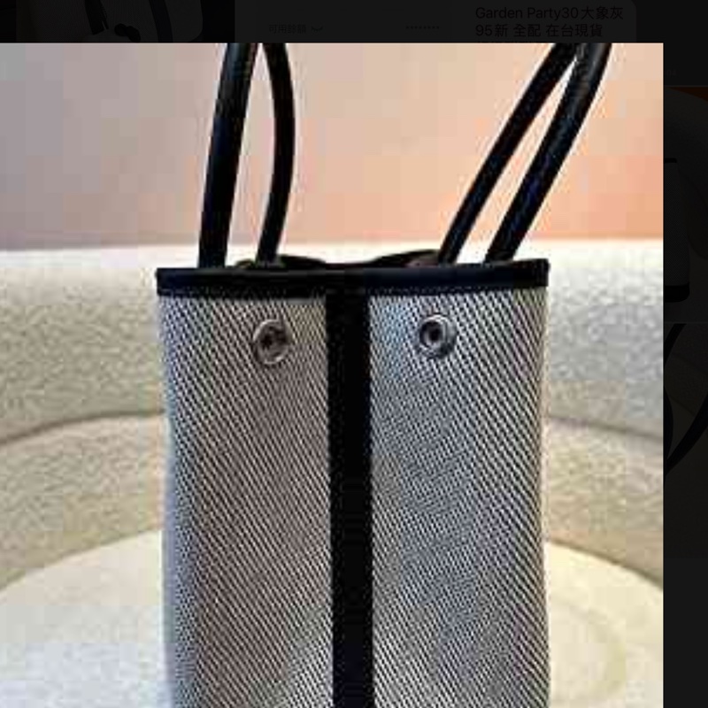 愛馬仕。花園30。黑白帆布-1